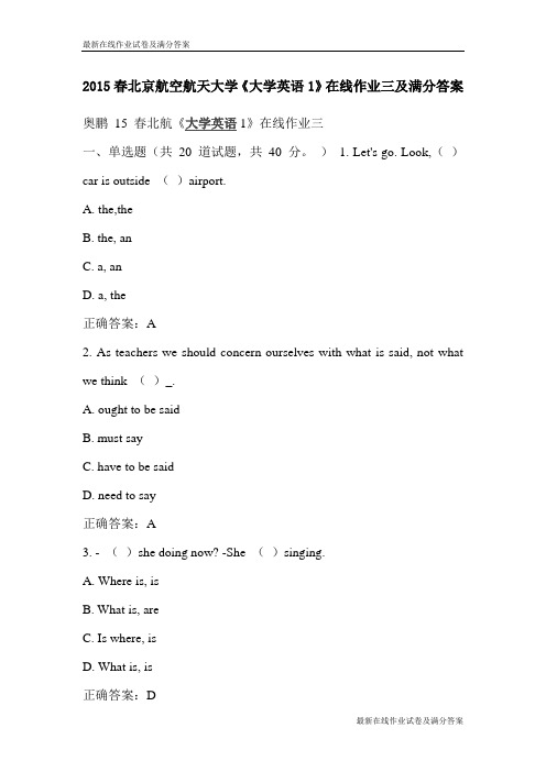 2015春北京航空航天大学《大学英语1》在线作业三及满分答案-最新