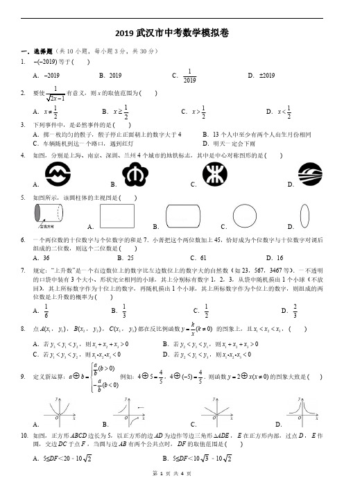 2019年武汉市中考数学模拟卷(5月最新)(学生版)