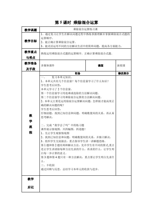 小学数学青岛版三年级下教案第四单元第5课时教案 教学设计