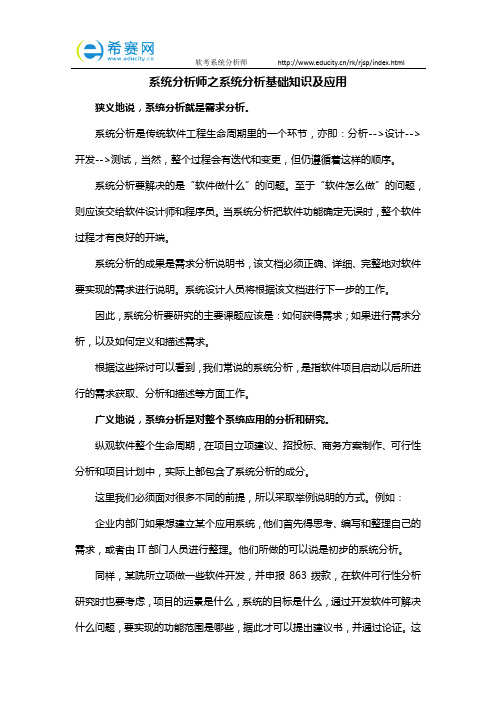 系统分析师之系统分析基础知识及应用