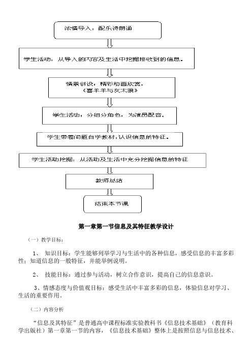 第一节信息及其特征教学设计