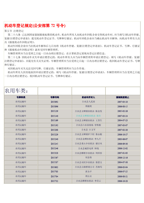 机动车登记规定（公安部第72号令）第五节注销登记第二十六条已达到国家