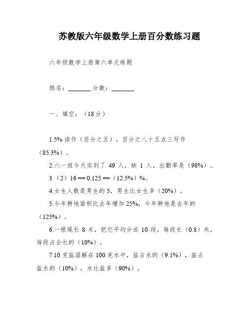 苏教版六年级数学上册百分数练习题