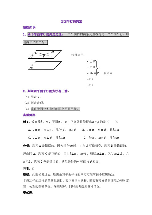 面面平行的判定