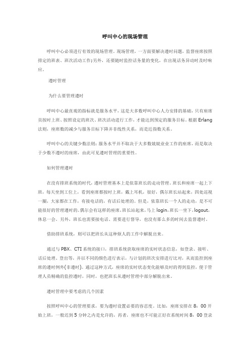 呼叫中心很有效的现场管理——做呼叫中心必看文档