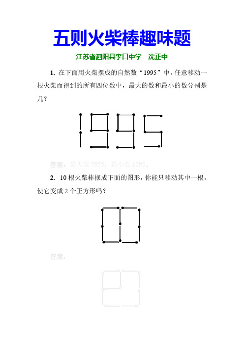 五则火柴棒趣味题