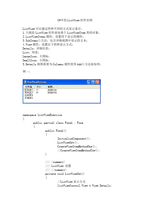 C#中的ListView控件实例