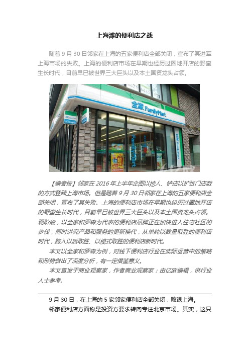 上海滩的便利店之战