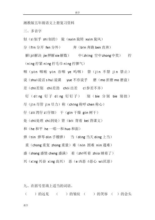 湘教版五年级语文上册复习资料