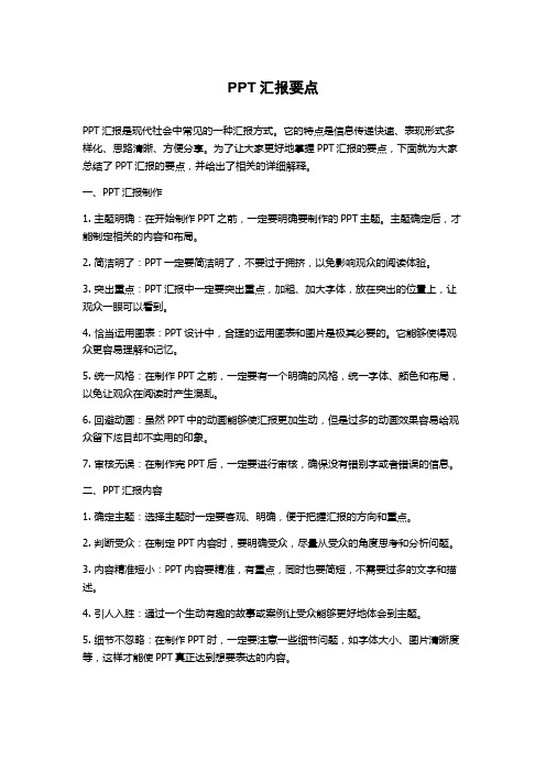 PPT汇报要点