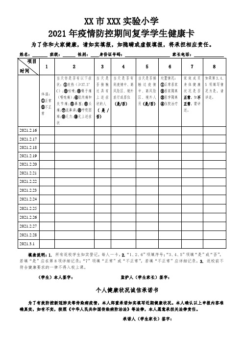 2021开学返校学生健康登记卡