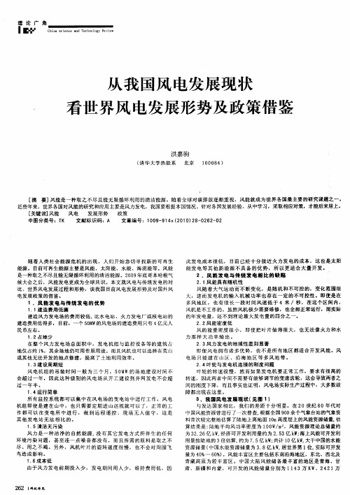 从我国风电发展现状看世界风电发展形势及政策借鉴