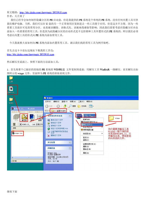 添加PE系统内置工具说明