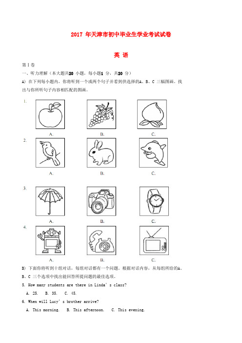 【中考复习】天津市2017年中考英语真题试题(含答案)