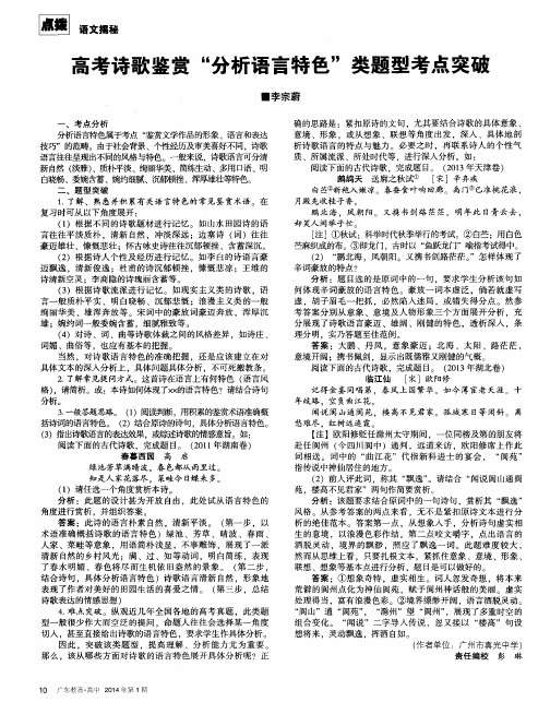 高考诗歌鉴赏“分析语言特色”类题型考点突破