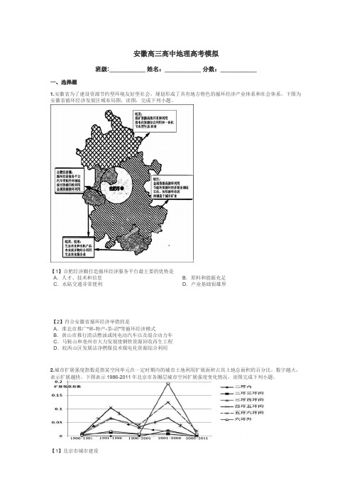 安徽高三高中地理高考模拟带答案解析
