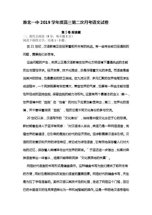 淮北一中高三语文第二次月考试卷及答案