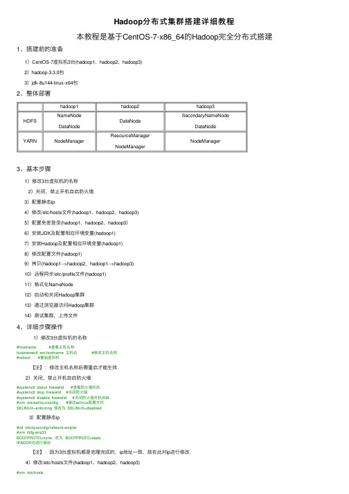 Hadoop分布式集群搭建详细教程