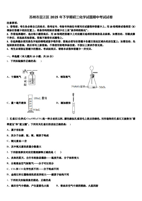 苏州市吴江区2025年下学期初三化学试题期中考试试卷含解析