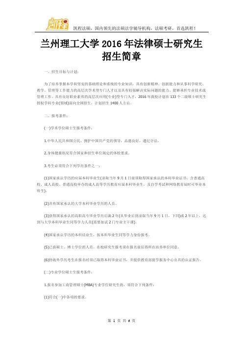 兰州理工大学2016年法律硕士研究生招生简章