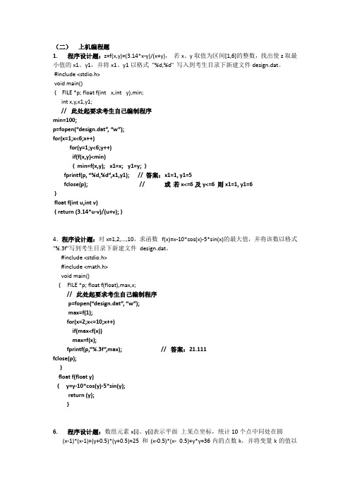 浙江省计算机二级c语言上机考试真题