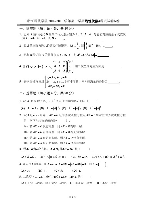 2009-2010学年第一学期线性代数A期末试卷A卷及参考答案