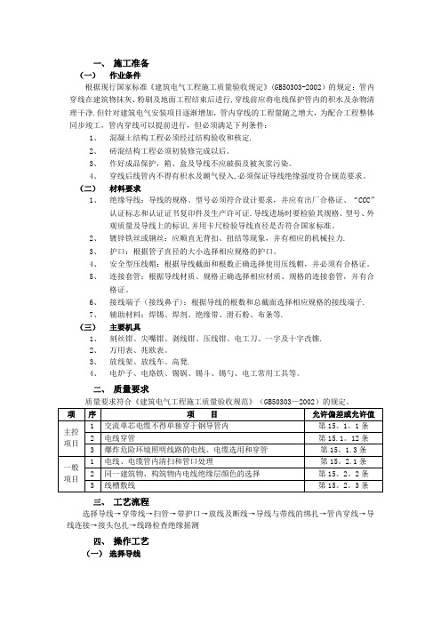 室内穿线施工方案