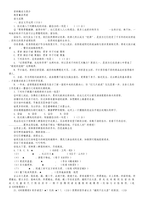 2016届高三高考冲刺卷03(江苏卷)语文试卷(无答案)