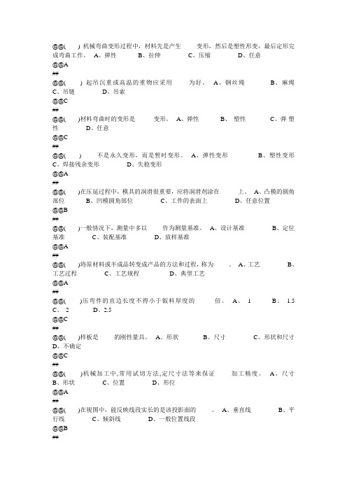 通用工种-冷作工(铆工)-高级-选择题