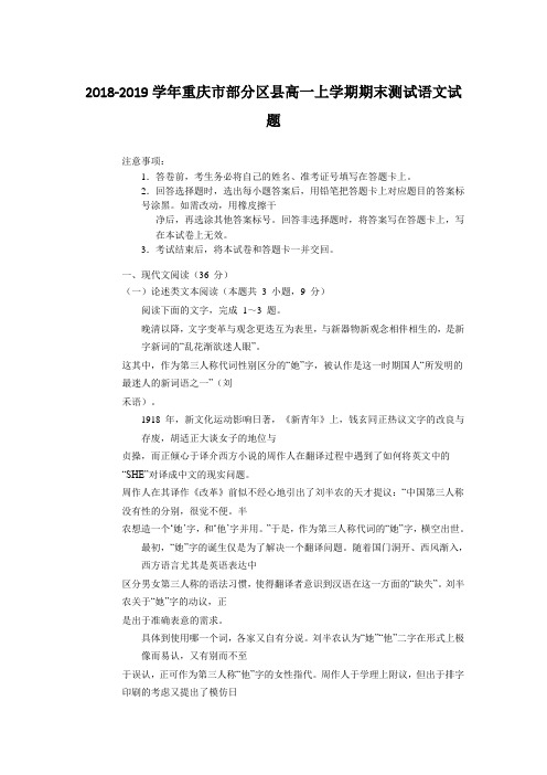2018-2019学年重庆市部分区县高一上学期期末测试语文试题