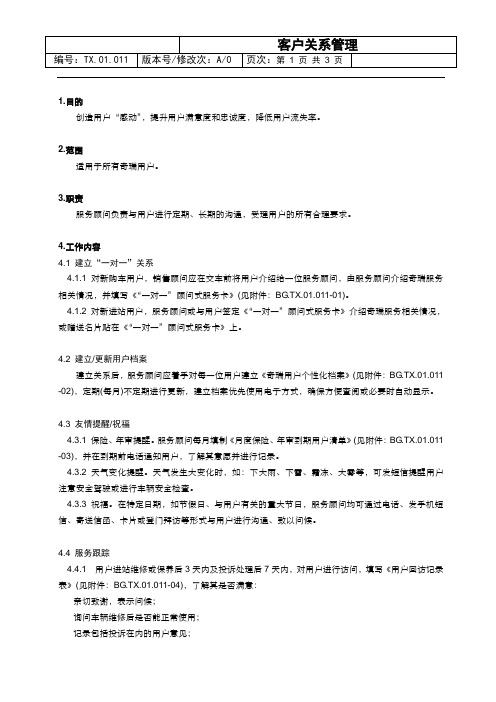 奇瑞汽车客户关系管理