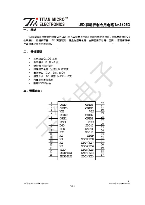 数码管驱动芯片TM1629D[官方最新版]