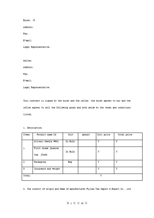 英文版茶叶出口贸易合同协议书范本模板