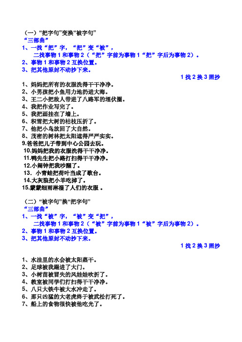 部编版小学二年级语文总复习-把字句被字句反问陈述连词成句