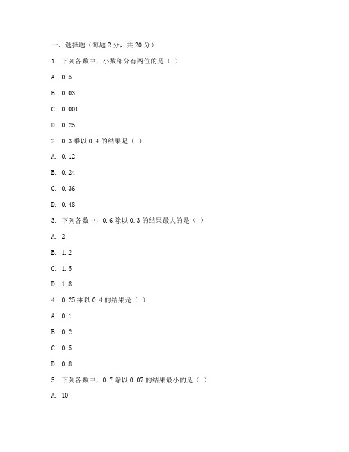 六年级数学小数乘除法试卷