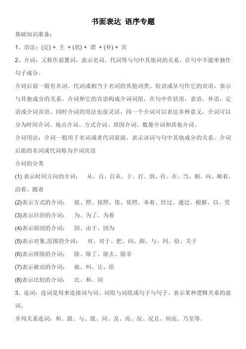 现代汉语句子语序难点部分