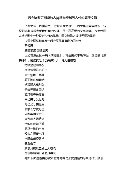 看完这些可倒读的古诗感觉穿越到古代约等于文盲