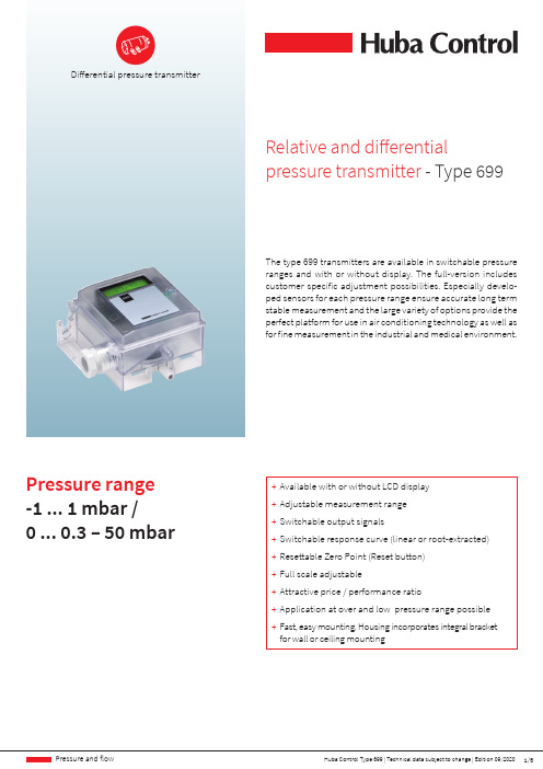 Huba Control Type 699 压力传感器说明书