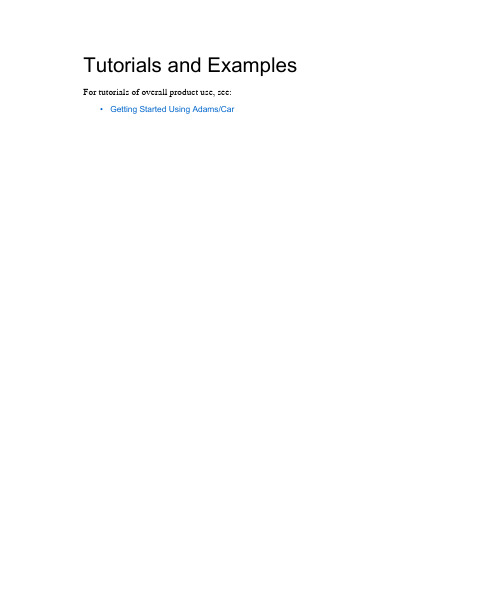 adams car帮助文件实例教程car_tutorials