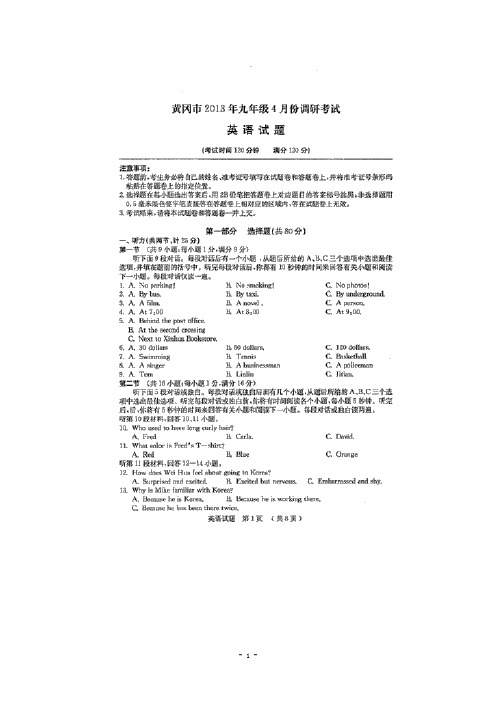 湖北省黄冈市2013届九年级4月份调研考试英语试题及答案