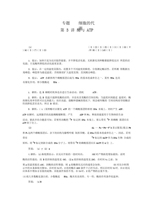 第3讲答案专题二细胞的代谢