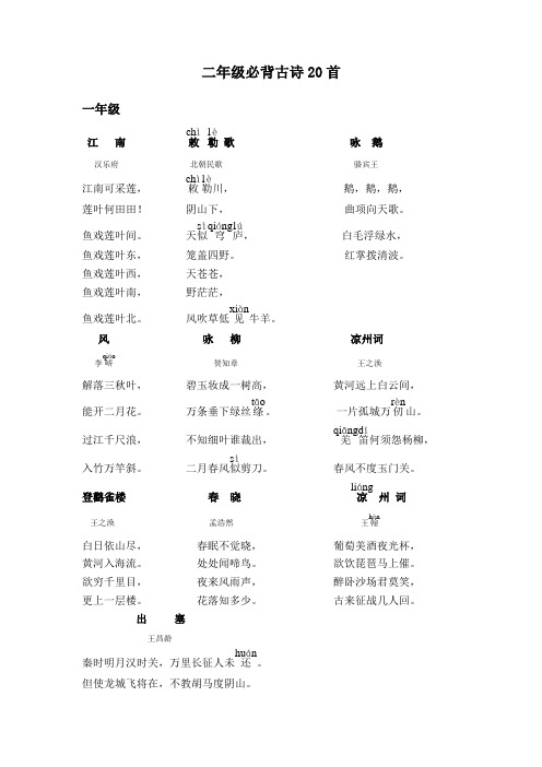 二年级必背古诗20首