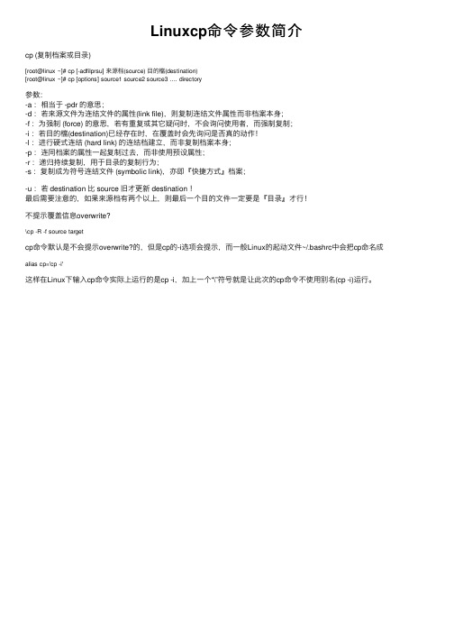 Linuxcp命令参数简介