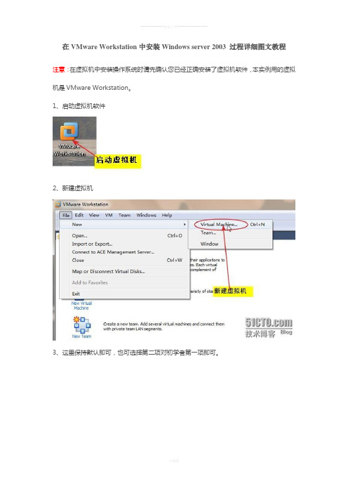 在VMware-Workstation中安装Windows-server-2003-过程详细图文教程