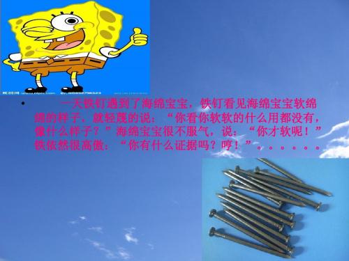 三年级上册_科学_哪种材料硬