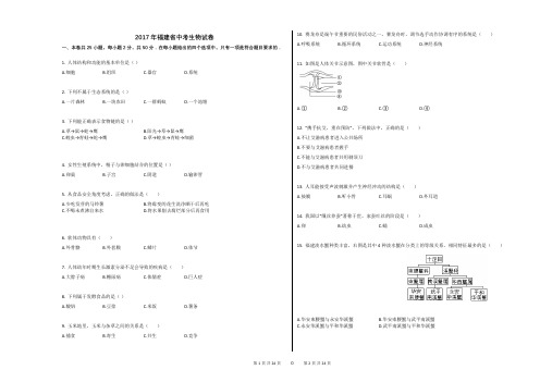 2017年福建省中考生物试卷