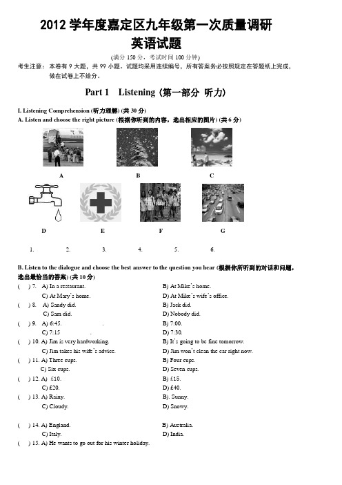 2013上海中考嘉定区初三英语一模考试试卷