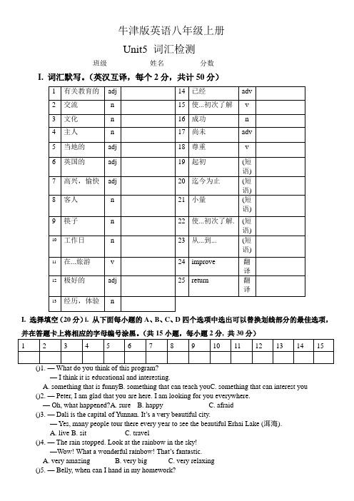 牛津深圳版英语八年级上册Unit5词汇检测题(无答案)