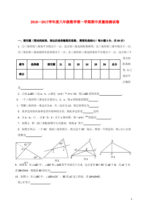 河北省秦皇岛市卢龙县八年级数学上学期期中试题 新人