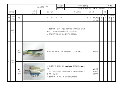 D-SUB连接器接线工艺